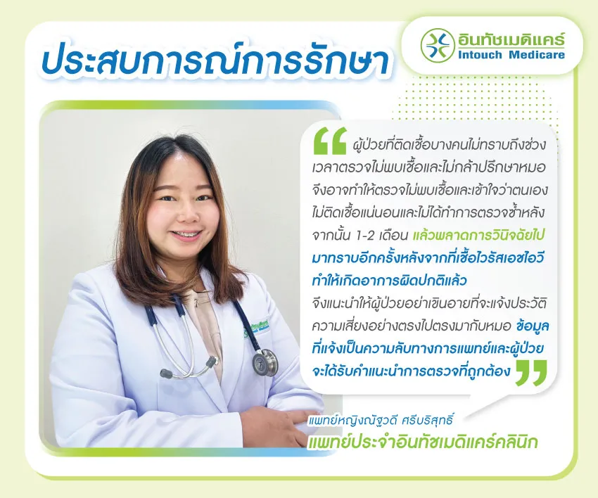 ประสบการณ์การรักษา