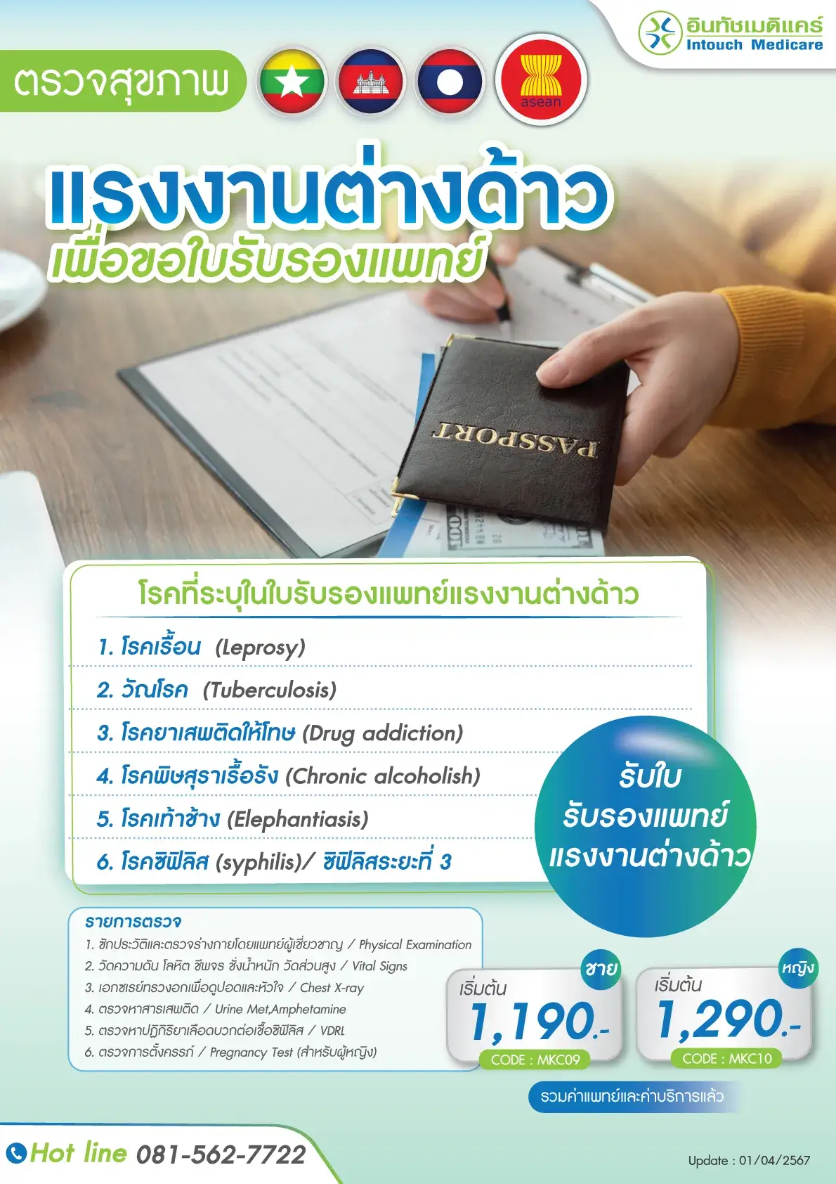 ตรวจสุขภาพแรงงานต่างด้าว 