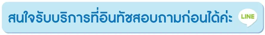 สนใจ รักษาโรคซิฟิลิส ที่คลินิก