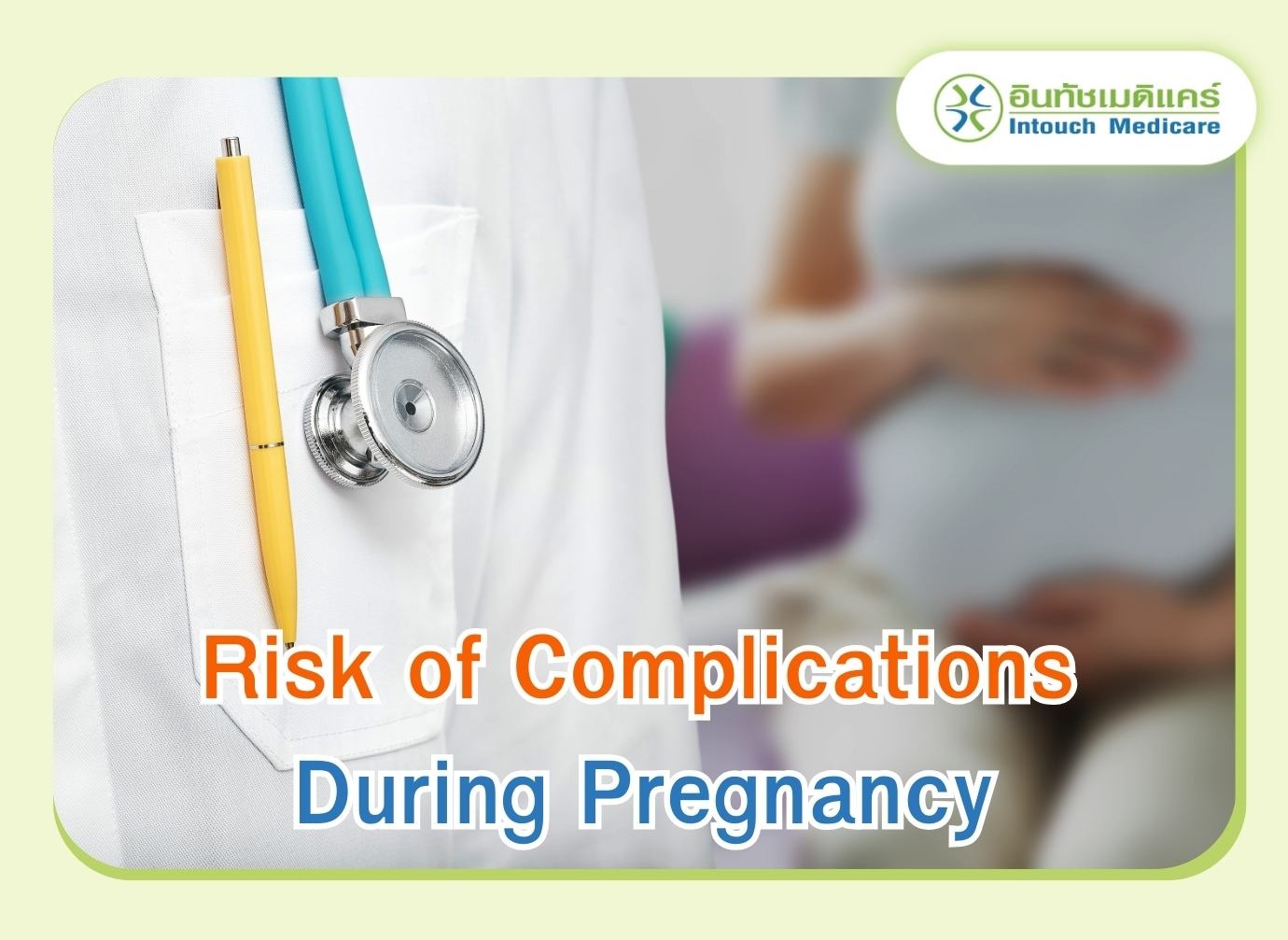 Risk of Complications During Pregnancy