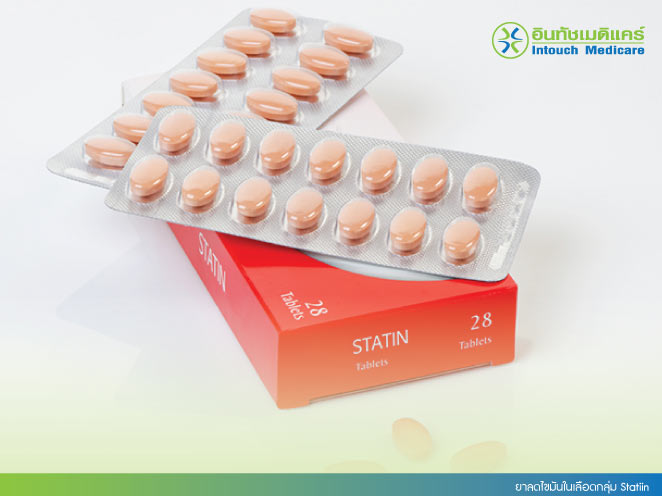 ยาลดไขมันในเลือดกลุ่ม Statin