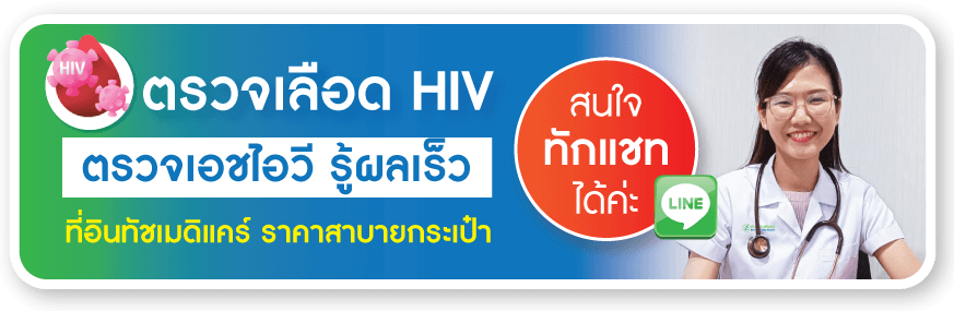 ตรวจเลือด HIV ที่คลินิกตรวจ HIV ใกล้ฉัน