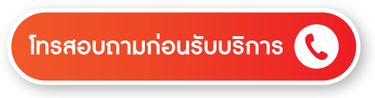 สนใจเข้ารับบริการโทร 081-562-7722