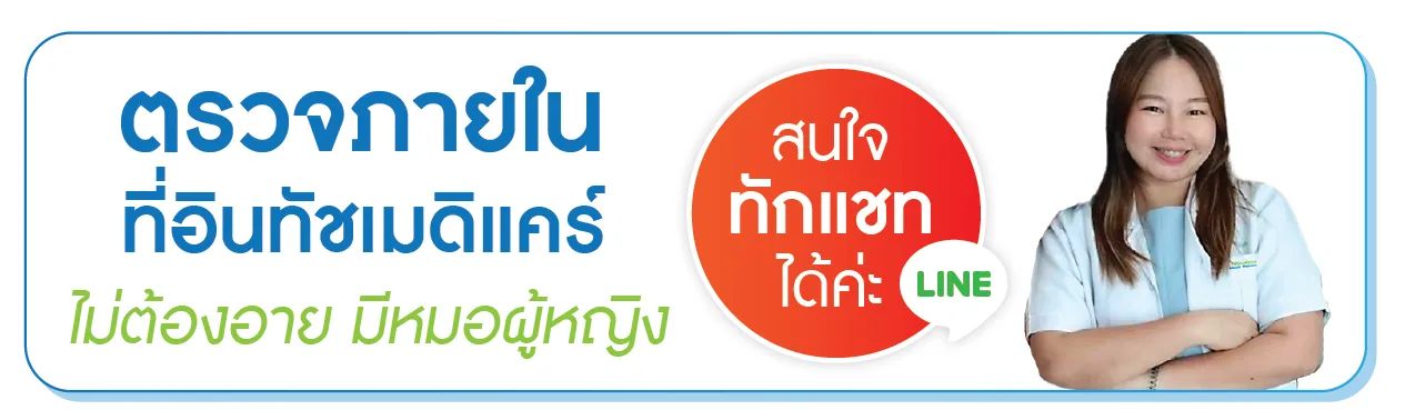 ตรวจภายใน คลิก