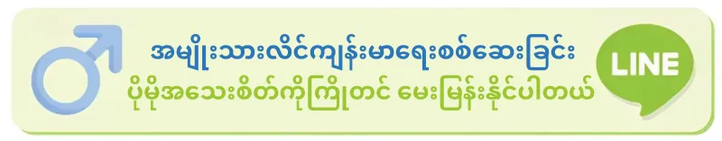 အမျိုးသားလိင်ကျန်းမာရေးစစ်ဆေးခြင်း