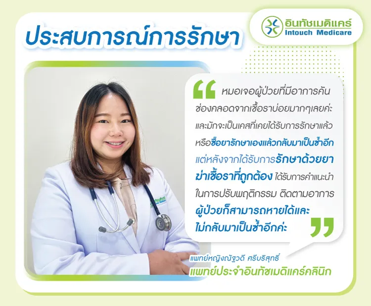 ประสบการณ์การรักษาแพทย์ 