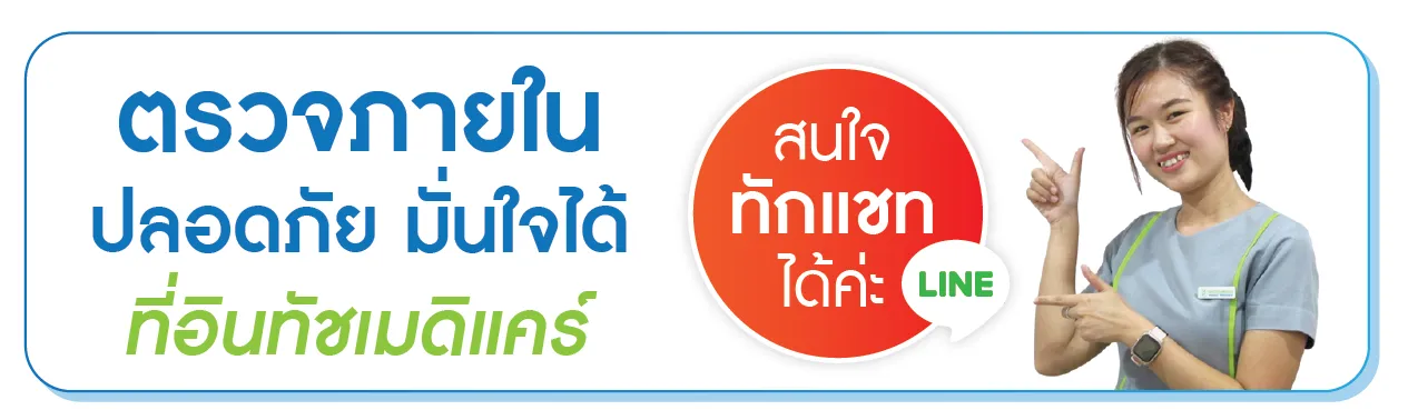 ตรวจภายใน คลิก